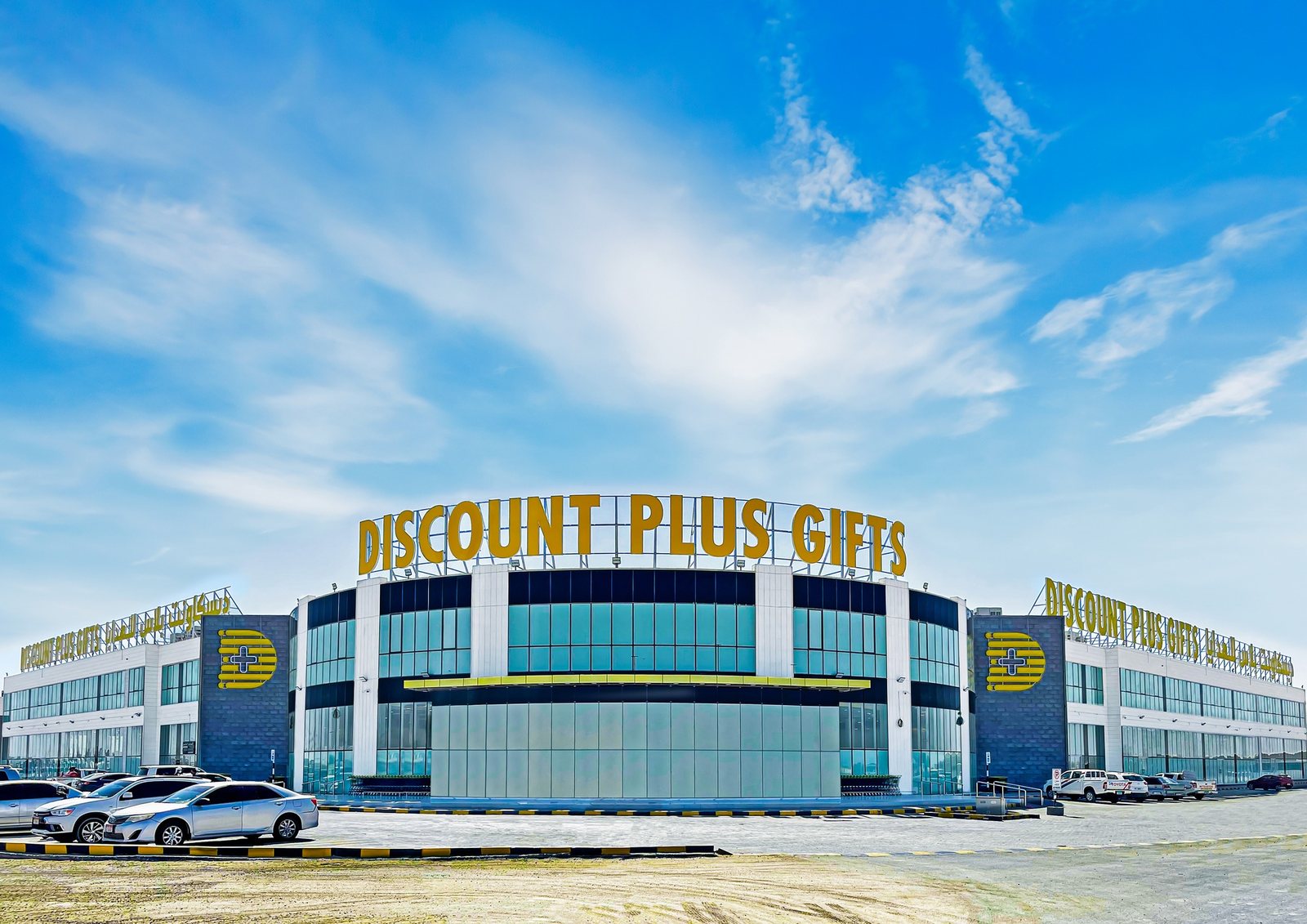 Discount Plus Gifts storefront in Mafraq, Abu Dhabi